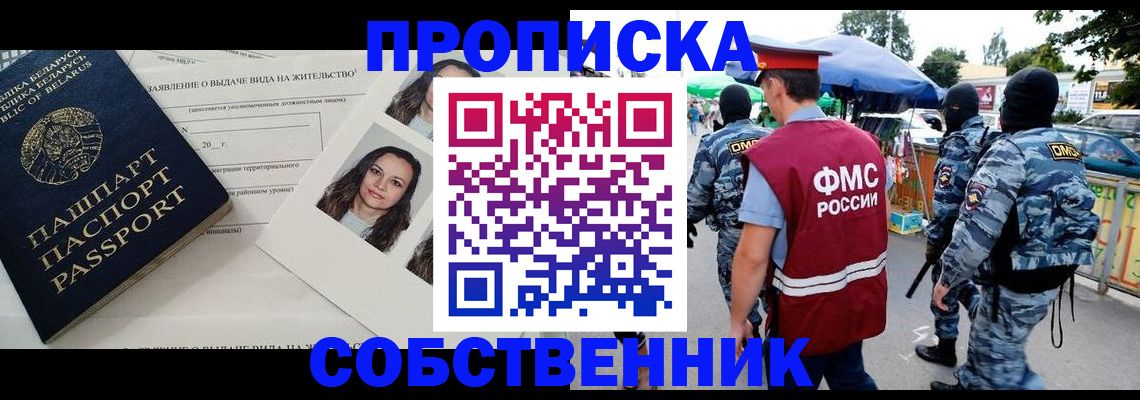 прописка ребенка в Минеральных Водах