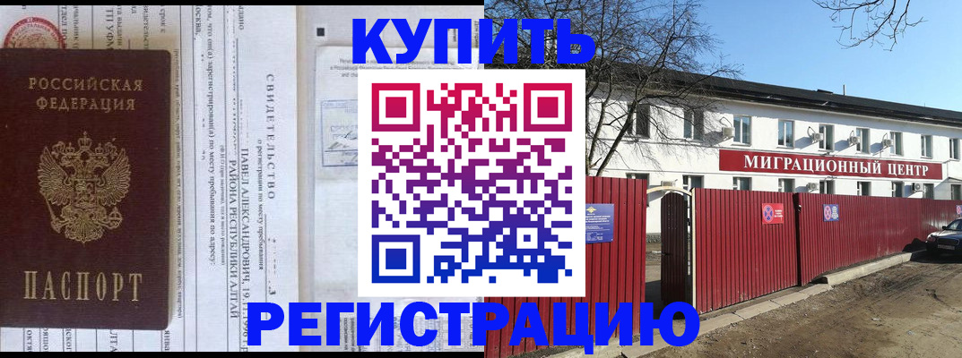 временная регистрация в квартире в Минеральных Водах