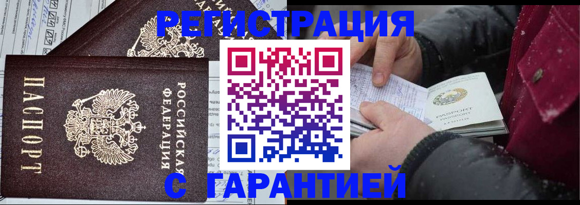 временная регистрация 2025 в Минеральных Водах