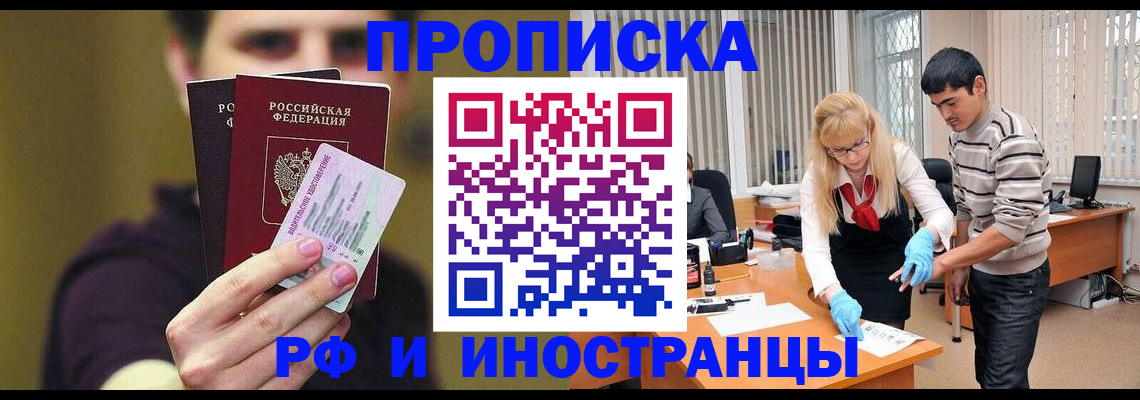 прописка гарантия в Минеральных Водах