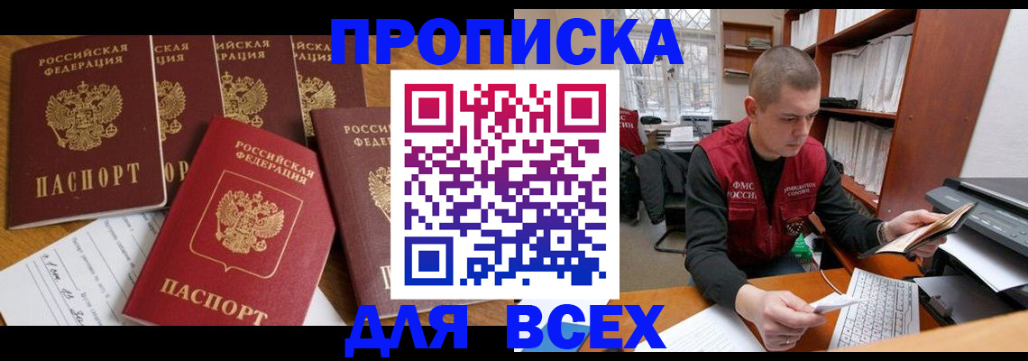 временная регистрация для всех в Минеральных Водах